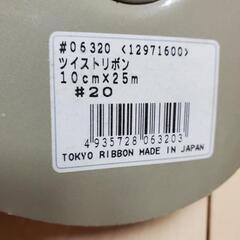多分未使用？ラッピング用品☆トーキョーリボンの画像
