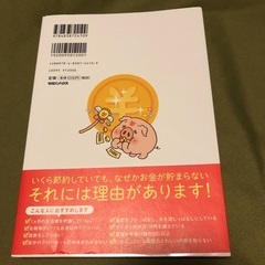 【最終値下げ】貯まらん女のお金がみるみる貯まる魔法のレッスン８８ コミックＢＯＯＫの画像