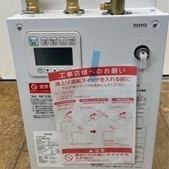 値下げしました！！N088★TOTO製★小型電気温水器★1ヶ月保証付き