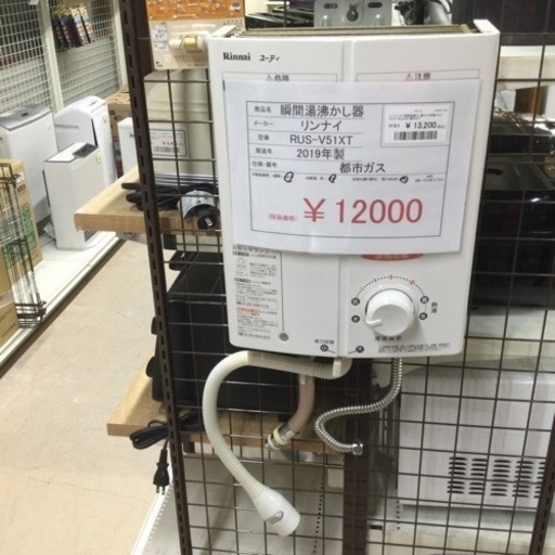 瞬間湯沸かし器 リンナイ RUS-V51XT 2019年製 都市ガス