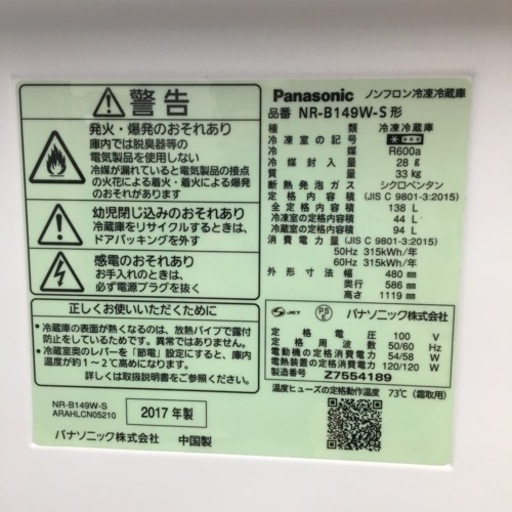 【トレファク摂津店 】Panasonic【パナソニック】の2017年製2ドア冷蔵庫が入荷致しました！
