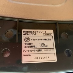 アイリスオーヤマ　ホットプレートの画像