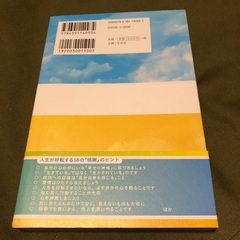 書籍📖生かしていただいてありがとうございますの画像