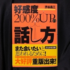 【最終値下げ】好感度200％UPの話し方