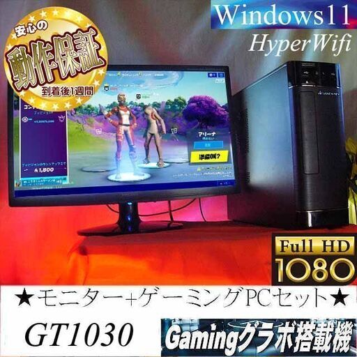 【お手ごろ☆モニター+ゲーミングPCセット】フォートナイト◎その76○現品組み上げ製造管理番号：1128JPS3