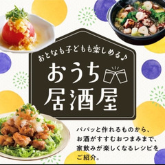 【残りわずか】おうち居酒屋🏮　3/4 20時〜