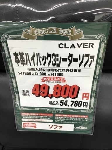 KK-105【ご来店頂ける方限定】新入荷　アウトレット　本革ハイバック3シーターソファ