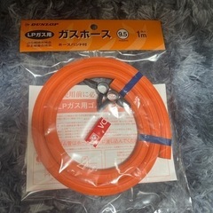 ガスホース(LPガス用)