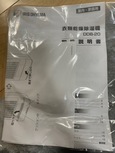 【新品】アイリスオーヤマ衣類乾燥除湿機 DDB-20
