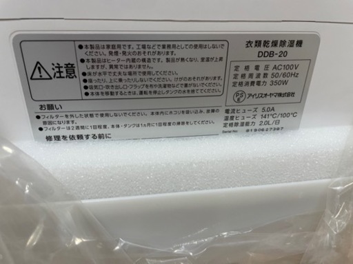 【新品】アイリスオーヤマ衣類乾燥除湿機 DDB-20