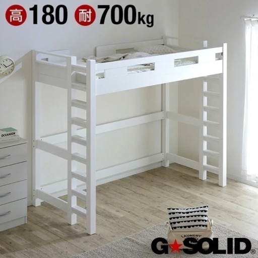 【美品/販売金額¥89000/耐荷重700kg/ハンガーフック付き】 H180cm ホワイトロフトベット