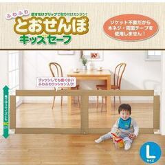 ふわふわとおせんぼ キッズセーフLサイズの画像