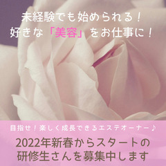 来年度2023年エステティシャン養成講座受講生さん募集開始いたします♪