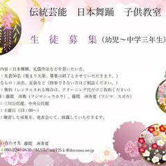 日本舞踊 子供教室