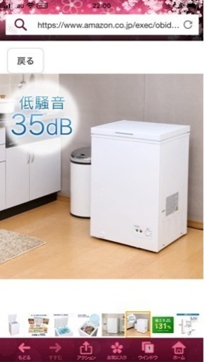 上開きアイリスオーヤマ冷凍庫　中古