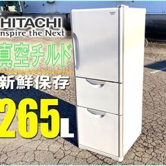 札幌市内配送無料★ 日立 ビタミン&真空保存 3ドア冷蔵庫 270L ◆ R-S270DMV 省エネ 真空チルド V / 自動製氷付き