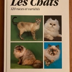 【お値下げ】新品フランス写真本  120種類の猫 解説 &手入れ法 
