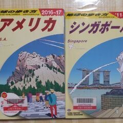 12/10まで受付★地球の歩き方　アメリカ　シンガポール　2冊セット