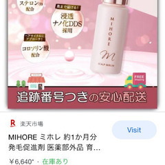 ✨期間限定値下げしました✨薬用ヘアトニック　ミホレ　発毛促進剤の画像