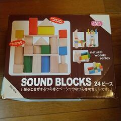 サウンドブロックス