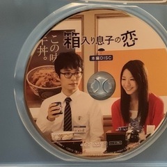 箱入り息子の恋 星野源 特典2枚付き 最終値下げ！の画像