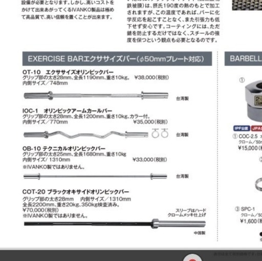 テクニカルオリンピックバー　OB−10 ivanko