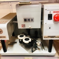 ■■ 印鑑彫刻機　
