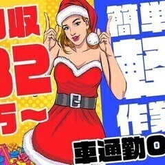 【日払い可】【工場スタッフ＊正社員採用】簡単作業で月収32万円~...