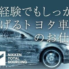 特典総額86.1万円！寮費無料！日払い可◆トヨタのミニバン・SU...