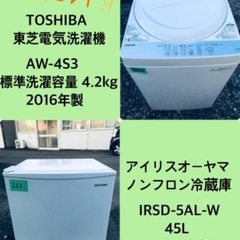 2020年製❗️特割引価格★生活家電2点セット【洗濯機・冷蔵庫】その他在庫多数❗️