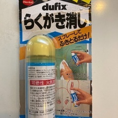 らくがき消し