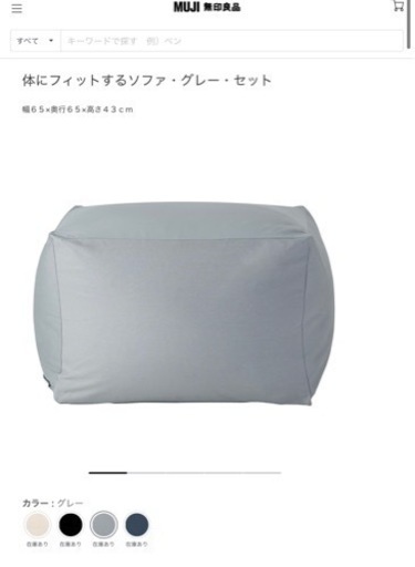 【取引内定】無印ビーズクッション 半年美品