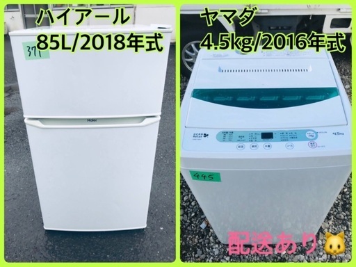 ⭐️2018年式⭐️ 洗濯機/冷蔵庫★★本日限定♪♪新生活応援セール⭐️
