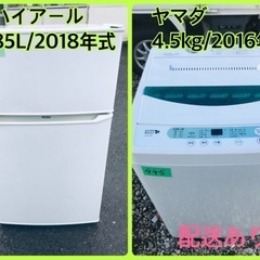 ⭐️2018年式⭐️ 洗濯機/冷蔵庫★★本日限定♪♪新生活応援セール⭐️