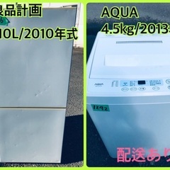 洗濯機/冷蔵庫★★本日限定♪♪新生活応援セール⭐️　