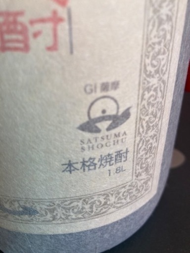 森伊蔵