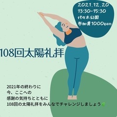 108回太陽礼拝　in 代々木公園