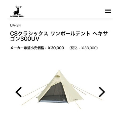 キャプテンスタッグ ワンポールテント ヘキサゴン (きたの) 曽根