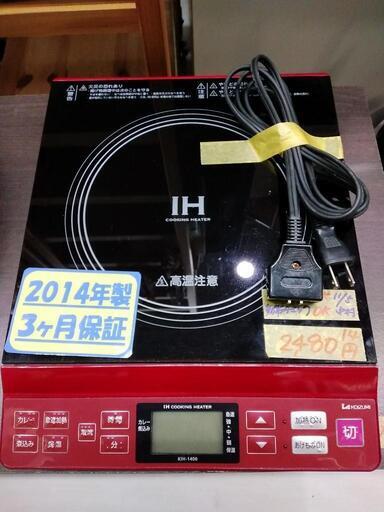 【KOIZUMI】IHクッキングヒーター（1口）★2014年製　クリーニング済　管理番号72911