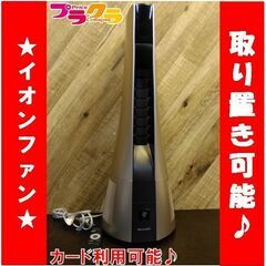 C1508　美品　SHARP　シャープ　プラズマクラスター　スリムイオンファン　PF-JTH1-N　1週間保証　送料A　札幌　プラクラ南9条店　カード決済可能