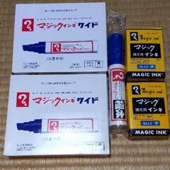 【売切れました】新品未使用♪マジックインキワイド（太書き用）１０...