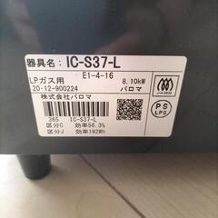 パロマガスコンロ IC-S37-Lの画像