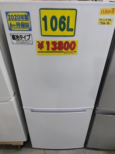 【NITORI】106L冷凍冷蔵庫（直冷式）★2020年製　クリーニング済　管理番号72911