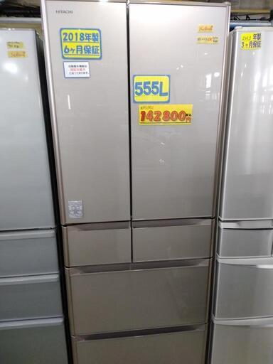 【HITACHI】555L冷凍冷蔵庫★2018年製　クリーニング済　管理番号72911