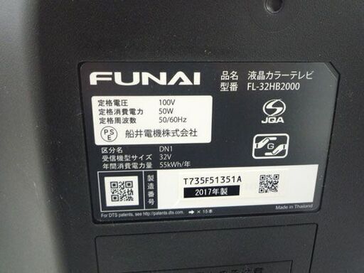 訳あり！ 格安！ 液晶テレビ 32型 フナイ 2017年製  TV 液晶TV FL-32HB2000 32V リモコン付 FUNAI 