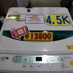 【ハーブリラックス】4.5k全自動洗濯機★2017年製　クリーニング済　管理番号72911