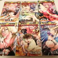 トキワ来たれり!! 1巻-6巻の画像