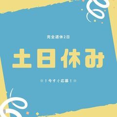◆学歴不問・履歴書不要・未経験歓迎◆軽作業スタッフ！日払いOK◎残業なし◎土日休み◎入社祝金◎【nk】A14K0355-2(1)の画像