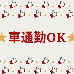 ◆学歴不問・履歴書不要・未経験歓迎◆軽作業スタッフ！日払いOK◎残業なし◎土日休み◎入社祝金◎【nk】A14K0355-2(1)の画像