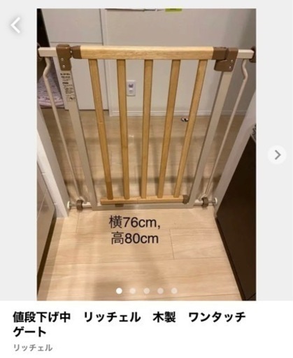 リッチェル Richell、木のワンタッチゲート